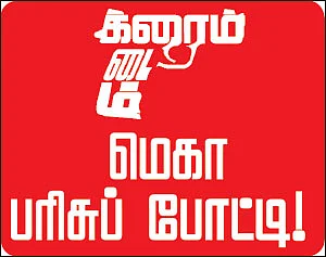க்ரைம் டைம்