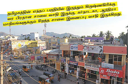 ஊர் ஜாதகம் - கிருஷ்ணகிரி