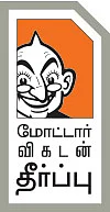 ஜெர்மன் போட்டி!