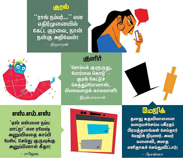 10 செகண்ட் கதைகள் - 1