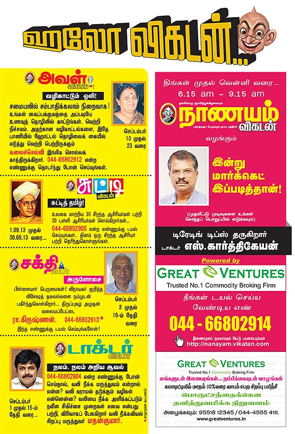 ஹலோ விகடன்...