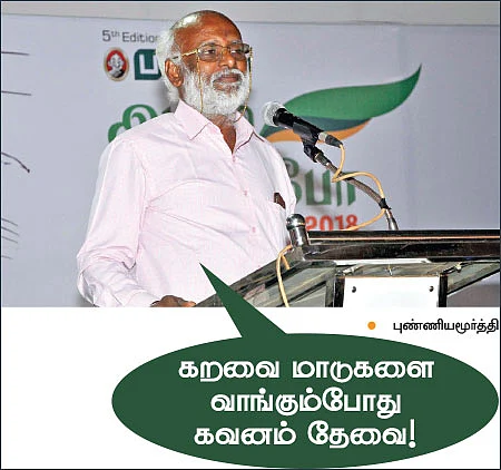 பசுமை விகடன் அக்ரி எக்ஸ்போ ஈரோடு - 2018