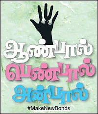 ஆண்பால் பெண்பால் அன்பால் - 22
