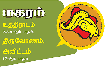 மகரம்