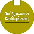 கார் பராமரிப்பு & மைலேஜ் டிப்ஸ்