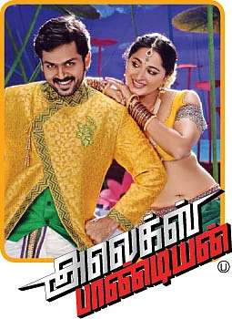 விமர்சனம் : அலெக்ஸ் பாண்டியன்