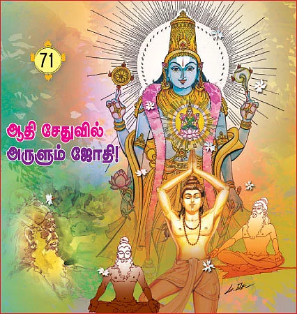 தசாவதார திருத்தலங்கள்!