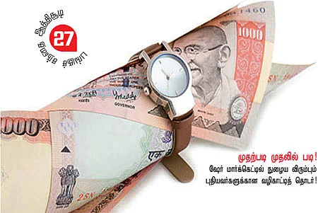 முதற்படி முதலில் படி!