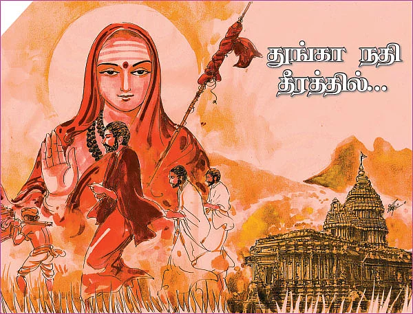 துங்கா நதி தீரத்தில்... - 19