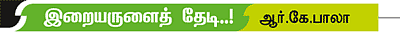 திருப்பட்டூர் அற்புதங்கள்!