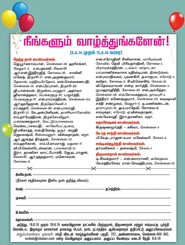 நீங்களும் வாழ்த்துங்களேன்!