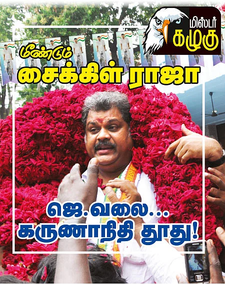 மிஸ்டர் கழுகு: மீண்டும் சைக்கிள் ராஜா
