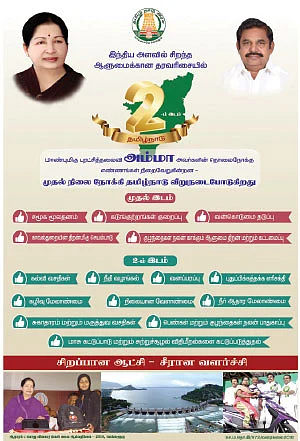 சிறந்த ஆளுமை கொண்டதா எடப்பாடி ஆட்சி?