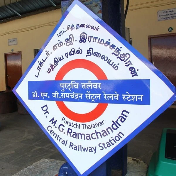 சென்னை சென்ட்ரல் ரயில் நிலையத்துக்கு 'எம்.ஜி.ஆர்' பெயர் : மக்கள் என்ன சொல்றாங்க?