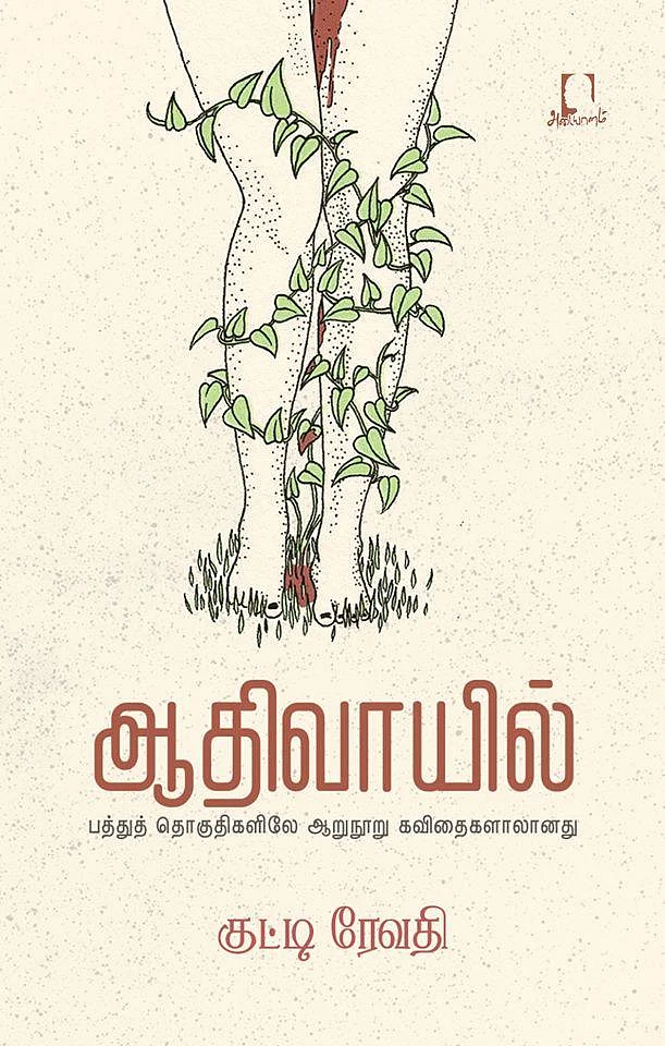 திராவிடத்தால் வீழவில்லை... வாழ்ந்திருக்கிறோம் உறவுகளே! ஹலோ...ப்ளூடிக் நண்பா!