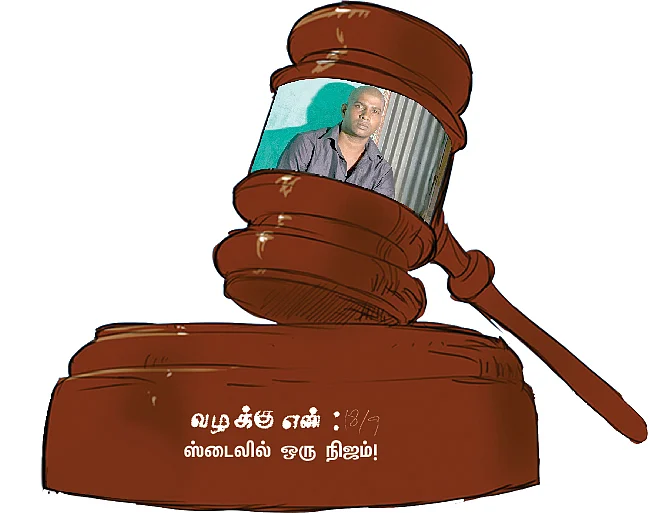 சாட்சியாக மாறிய குற்றவாளி... குற்றவாளியாக மாறிய சாட்சி...
