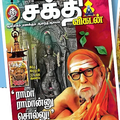 சக்தி விகடன் சந்தாதாரர் ஆகுங்கள்!
