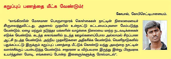 மோடி ஆட்சியில் தமிழக மக்களின் எதிர்பார்ப்பு என்ன?