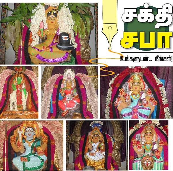 சக்தி சபா - உங்களுடன் நீங்கள்!