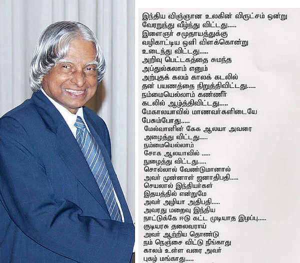 'அற்புதக்கலம் பயணத்தை நிறுத்திவிட்டது!'- டி.ராஜேந்தர் கவிதை அஞ்சலி