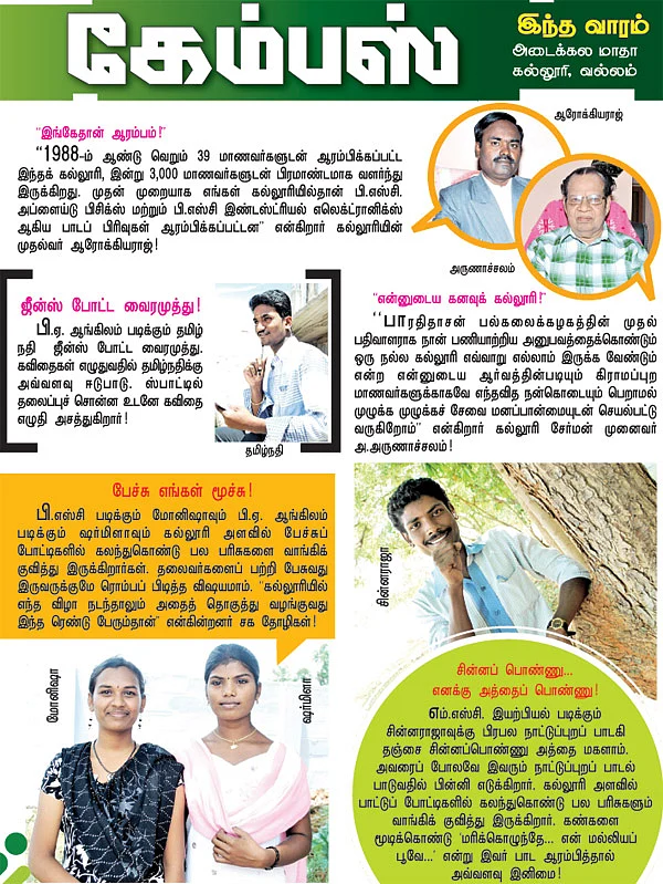 கேம்பஸ்