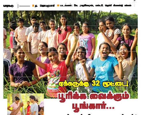 பூங்கார் அறுவடை ஒரு விளக்கம்!