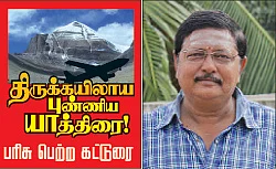 திகில் பயணம்... திகட்டாத பேரின்பம்!