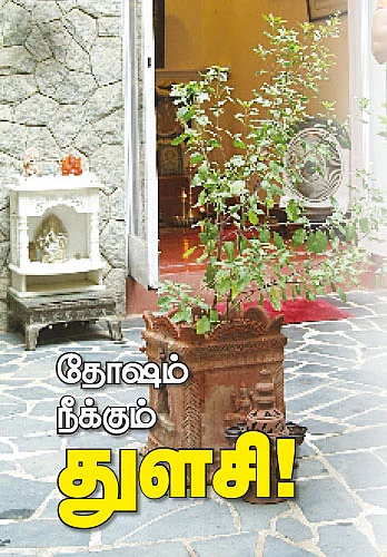 வீட்டிலேயே செய்ய சின்னச் சின்ன வழிபாடுகள்-38