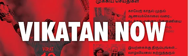 VIKATAN NOW