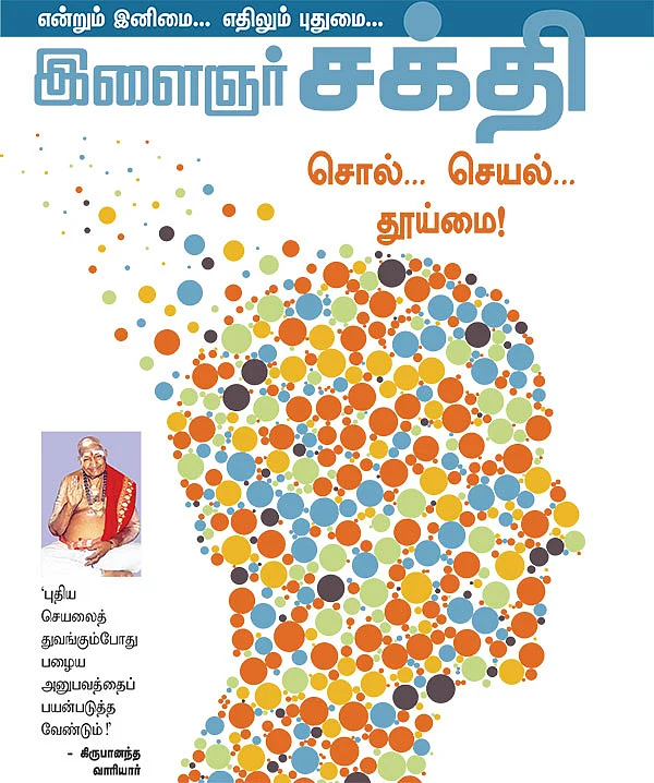 `உன் சட்டைப் பையில் என்ன இருக்கு?'