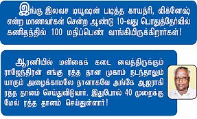 இலவசப் பள்ளி...எல்லோருக்கும் கல்வி !