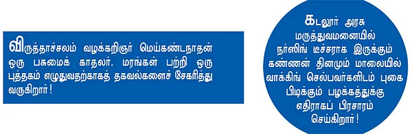 டேய் நிறுத்துடா! - டெரர் மிரட்டல்