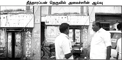 அச்சச்சோ மின் திருட்டு...!
