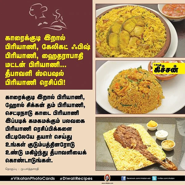 காரைக்குடி இறால் பிரியாணி, முழு சிக்கன் தம் பிரியாணி, செட்டிநாடு காடை பிரியாணி... தீபாவளி ஸ்பெஷல் பிரியாணி ரெசிப்பி!#VikatanPhotoCards #DiwaliRecipes