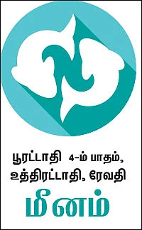 ராசிபலன்