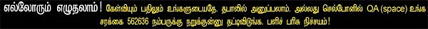நானே கேள்வி... நானே பதில்!