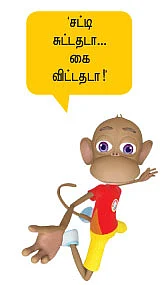 தொடர்பு எல்லைக்கு வெளியே...