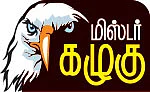 மிஸ்டர் கழுகு: “சின்னம்மா அப்ரூவர் ஆகியிருந்தால்... அம்மா இருந்திருக்க மாட்டார்!”