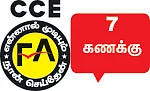 முக்கோணத்தின் பண்புகள்!