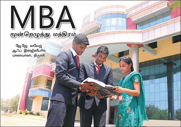 MBA - மூன்றெழுத்து மந்திரம்