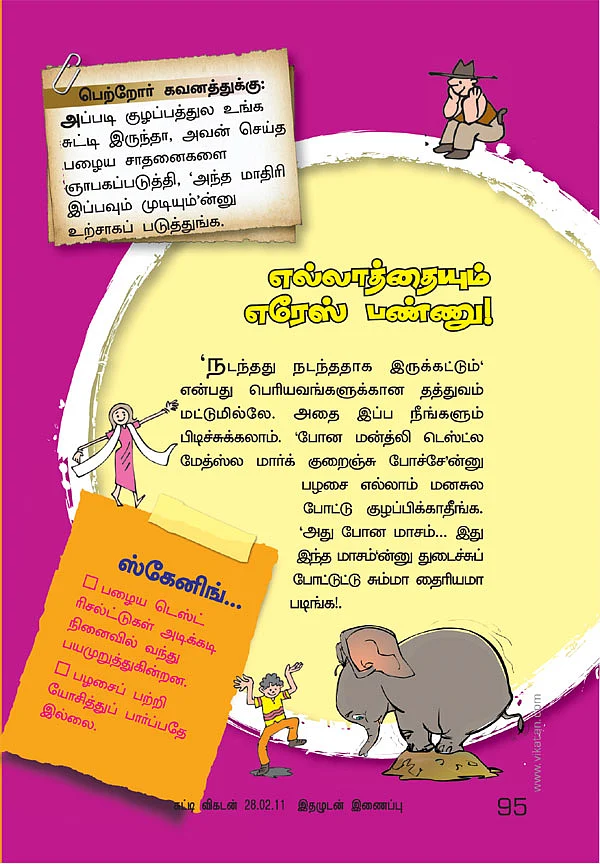 வெற்றிக் கூட்டணி !