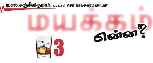 மயக்கம் என்ன?