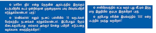 என் ஊர்!