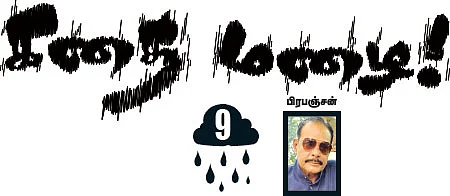 கதை மழை