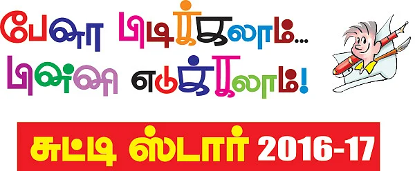 பேனா பிடிக்கலாம்... பின்னி எடுக்கலாம்!