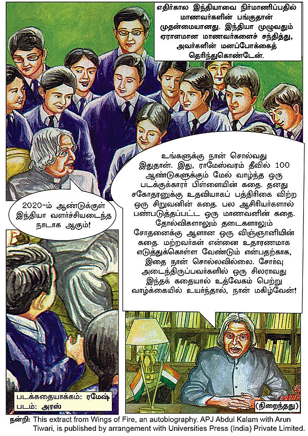 கனவு நாயகன் கலாம்!