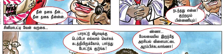 தீன் தனக தீன்... தீன் தனக தீன்ன்ன்... : கற்பனை - லூஸுப் பையன்