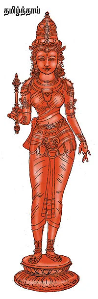 வள்ளுவருக்கு உயிர் கொடுத்தவர்!