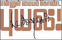 என்னுள் மையம் கொண்ட புயல்! - கமல்ஹாசன் - 7 - “வரி கட்டவேண்டியது நம் கடமை!”