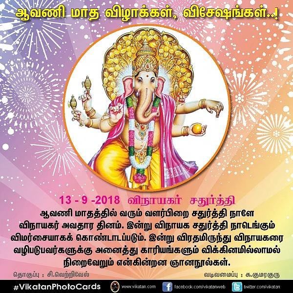 வாஸ்து நாள், வரலட்சுமி விரதம்... ஆவணி மாத விழாக்கள், விசேஷங்கள்! #VikatanPhotocards